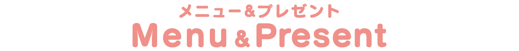 menu&present